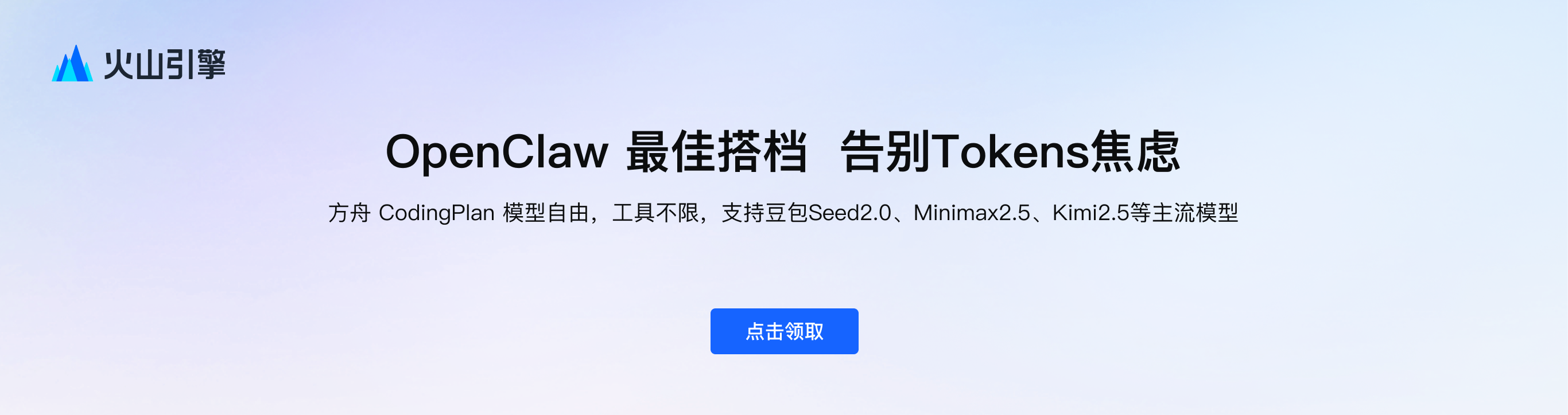 火山引擎 AI 节省计划活动